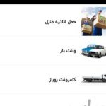 آشیانه بار شیراز حمل بار شهری وشهرستان با کارگر