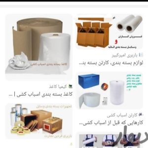 باربری حمل بار اثاثیه منزل کارگرخالی اسباب کشی