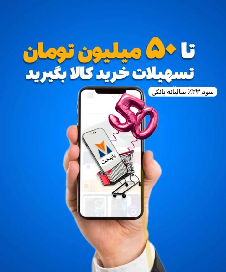 وام بانکی خرید کالا فقط با یک چک صیادی