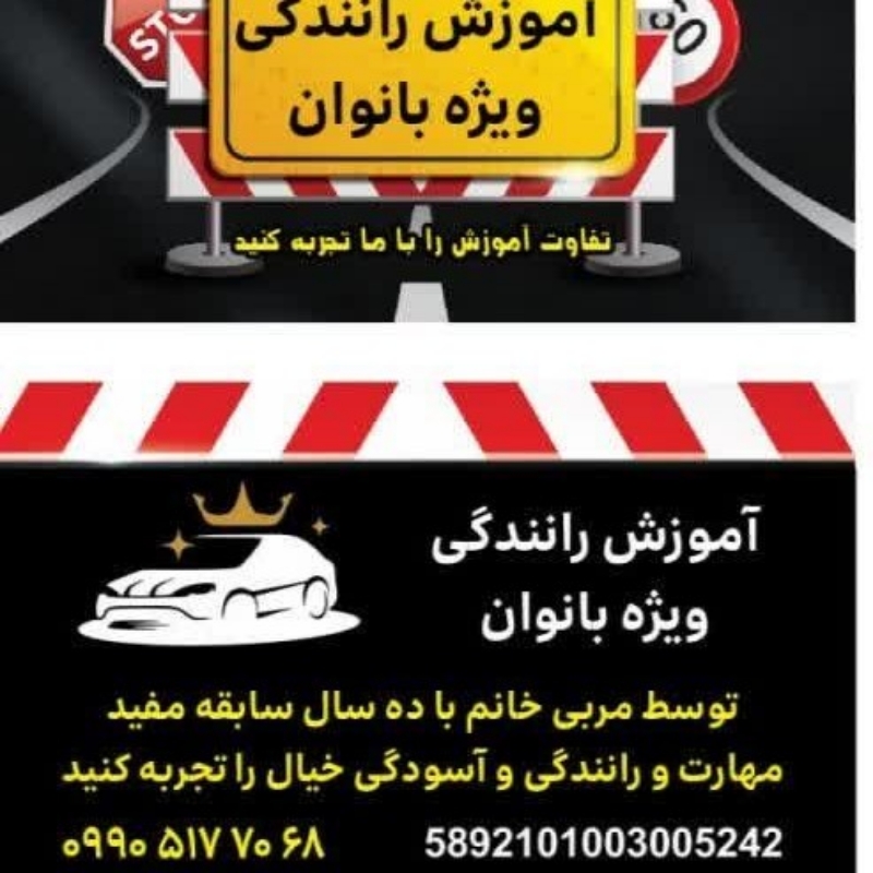 آموزش رانندگی