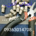 نصاب خرم اباد تنظیم ماهواره خرم اباد