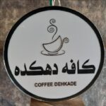 ساخت انواع تابلو حروف برجسته