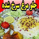 رستوران و غذای آماده قهرمانلو مرغ سرخ شده مجلسی ۷۹تومن