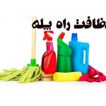 نظافت ساختمان