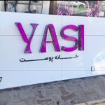 ساخت انواع تابلو حروف برجسته