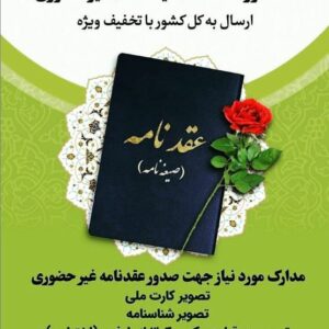 دفتر رسمی ازدواج و صدور صیغه نامه پاکدشت