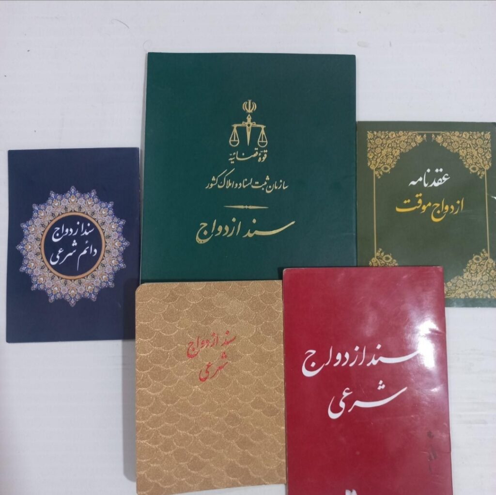 دفتر رسمی ازدواج و صدور صیغه نامه یزد