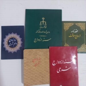 صدور صیغه نامه فوری اسلامشهر