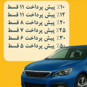 بیمه اقساطی خودرو بدون چک و ضامن