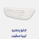 قطعات خودرو سایپا ایران‌خودرو