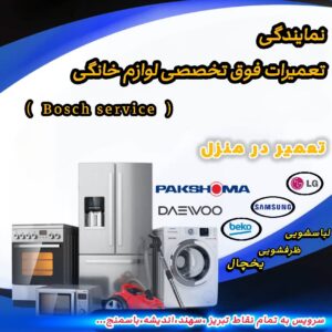 تعمیرات تخصصی لوازم خانگی, لباسشویی و ظرفشویی در منزل شما