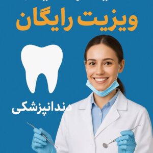 ایمپلنت دندان