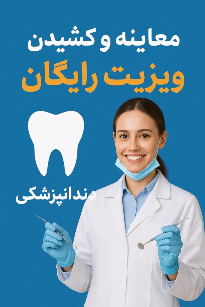 ایمپلنت دندان