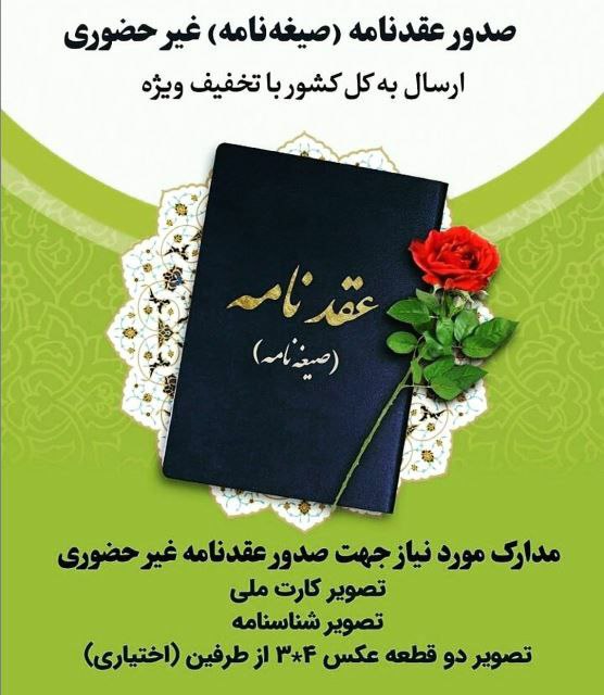 صیغه نامه رسمی