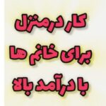 استخدام بانوان