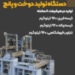 انواع دستگاه تولید نایلون و نایلکس