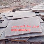 فروش سنگ لاشه فروش سنگ ورقه ای