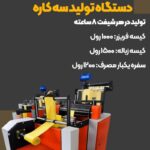انواع دستگاه تولید نایلون و نایلکس