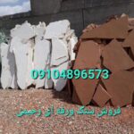 فروش سنگ لاشه فروش سنگ ورقه ای