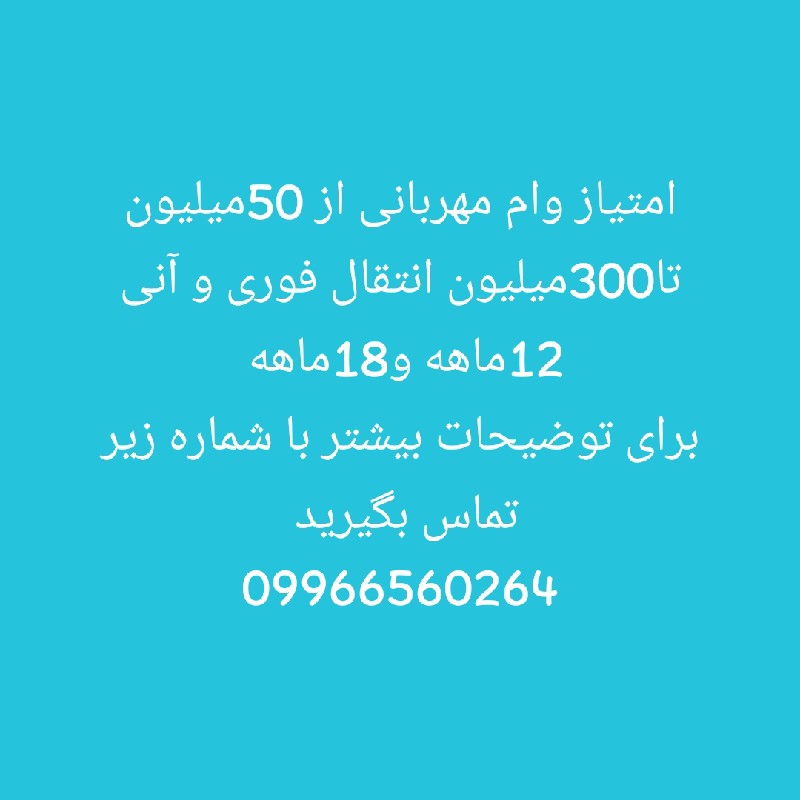 امتیاز وام مهربانی