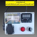 مه پاش صنعتی