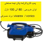 مه پاش صنعتی