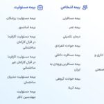 کارگزاری رسمی بیمه ازکی، هر نوع بیمه اقساط تا ۱۱ماه