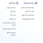 کارگزاری رسمی بیمه ازکی، هر نوع بیمه اقساط تا ۱۱ماه