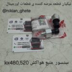 قطعات اورجینال محصولات سایپا دیزل