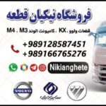 قطعات اورجینال محصولات سایپا دیزل