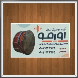 گروه موزیک سنتی اورمو