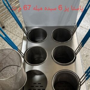 پاستا پز 6 مبله