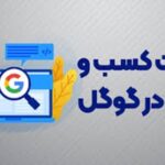 ثبت لوکیشن در گوگل مپ، نشان، بلد،اوپن استریت و ویز
