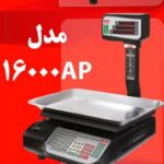 نمایندگی فروش و خدمات ترازو باسکول کالباسبر محک