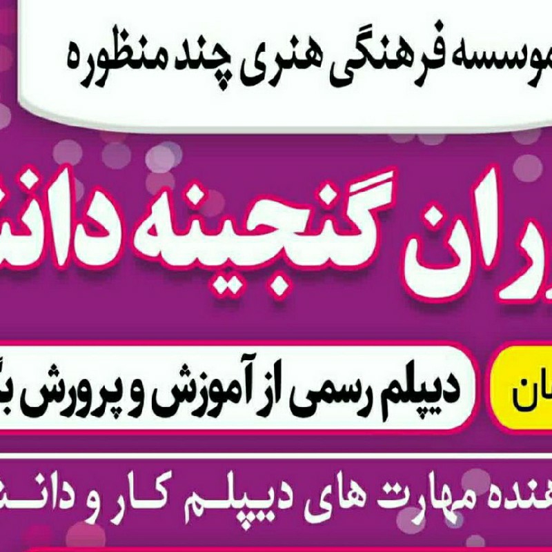 مهارت دیپلم درسی
