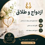 عقد،ازدواج،طلاق،صیغه نامه،در استان البرز و کرج