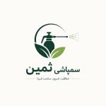 سمپاشی اصولی و سم پاشی معتبر با ۴۵سال سابقه