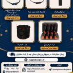 هدمیک و میکروفن گروه سرود