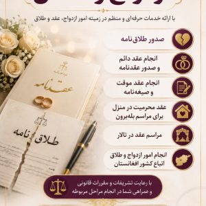 عقد،ازدواج،طلاق،صیغه نامه،در استان البرز و کرج