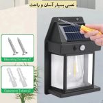 چراغ دیواری خورشیدی سنسوردار