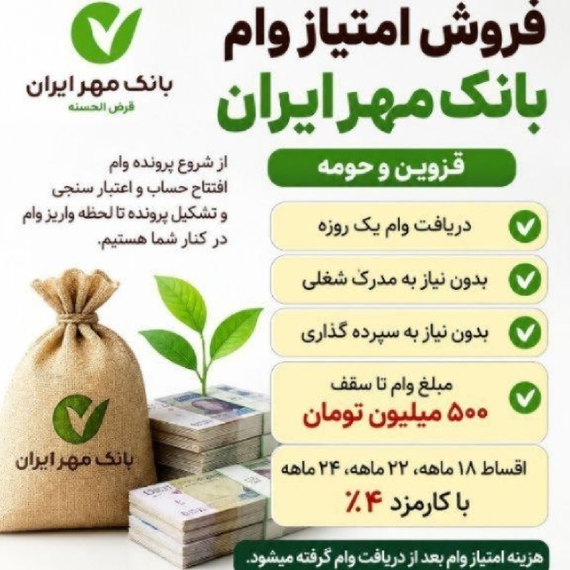 فروش وام مهر ۱۸ – ۲۴ ماهه