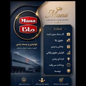 استخدام و همکاری