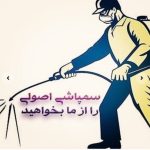 الو سمپاشی
