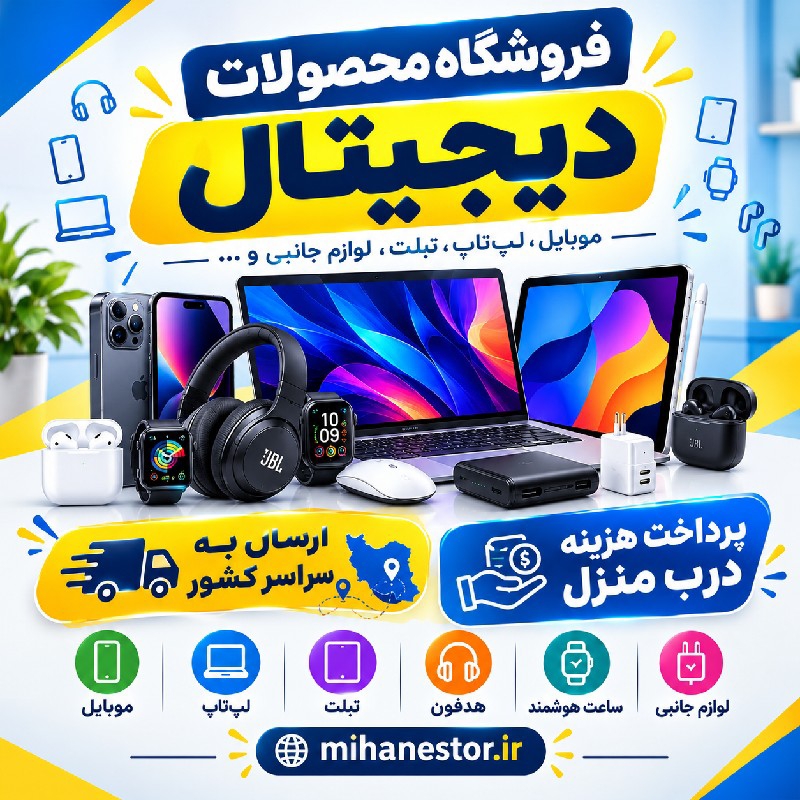 کالای دیجیتال به سراسر کشور